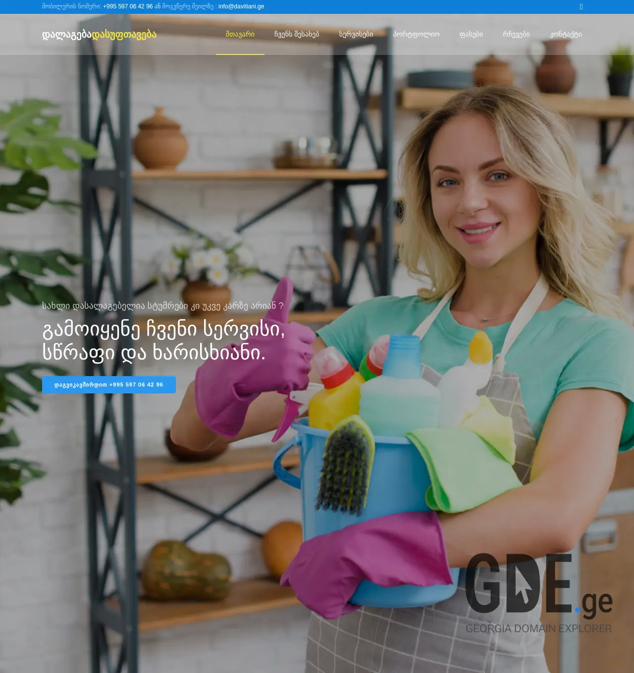 Screenshot of the site davitiani.ge at 2025-11-30