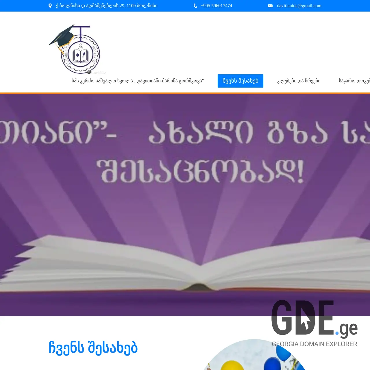 Screenshot of the site davitiani7.ge at 2025-12-24