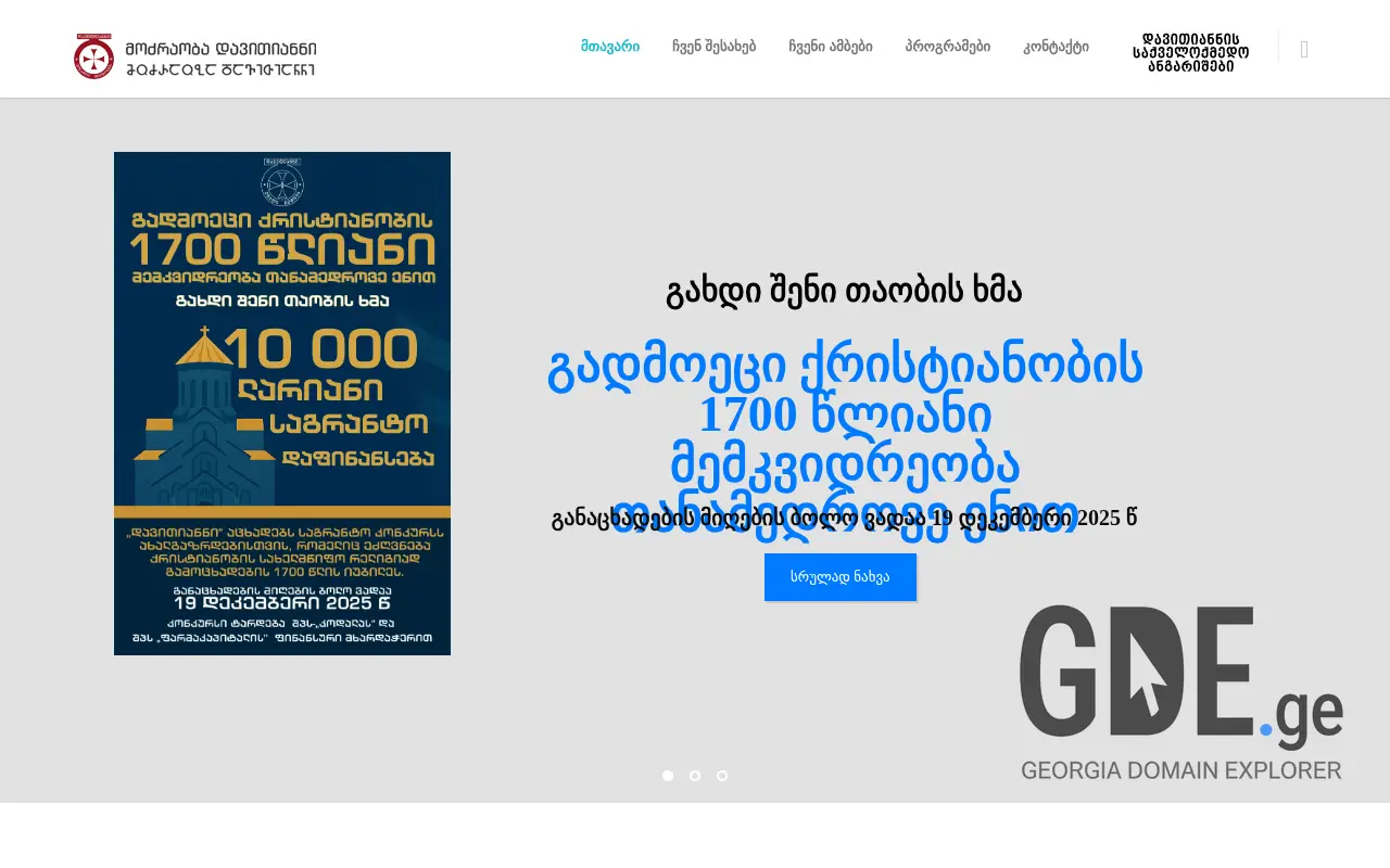 Screenshot of the site davitianni.ge at 2025-11-28