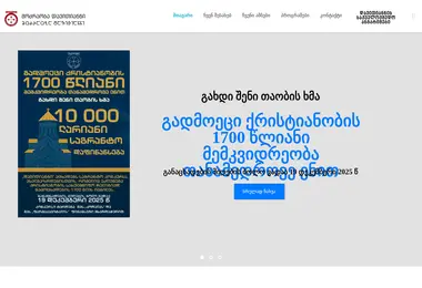 Скриншот davitianni.ge