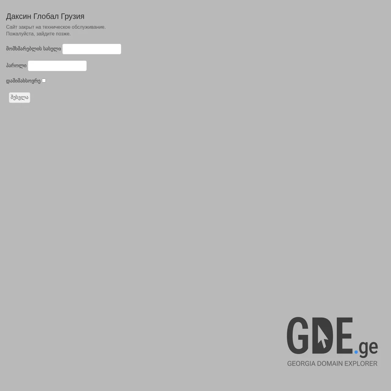 Screenshot of the site daxin.ge at 2025-12-07