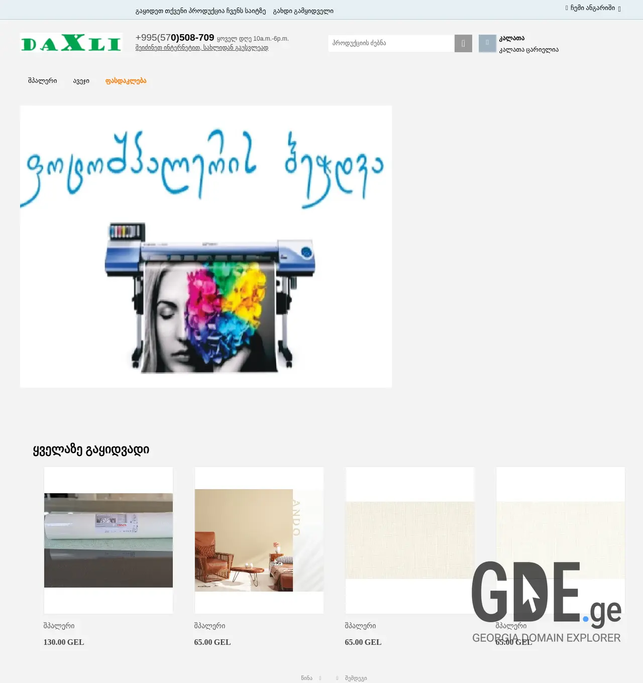 Screenshot of the site daxli.ge at 2025-11-30