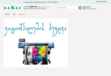 Скриншот daxli.ge