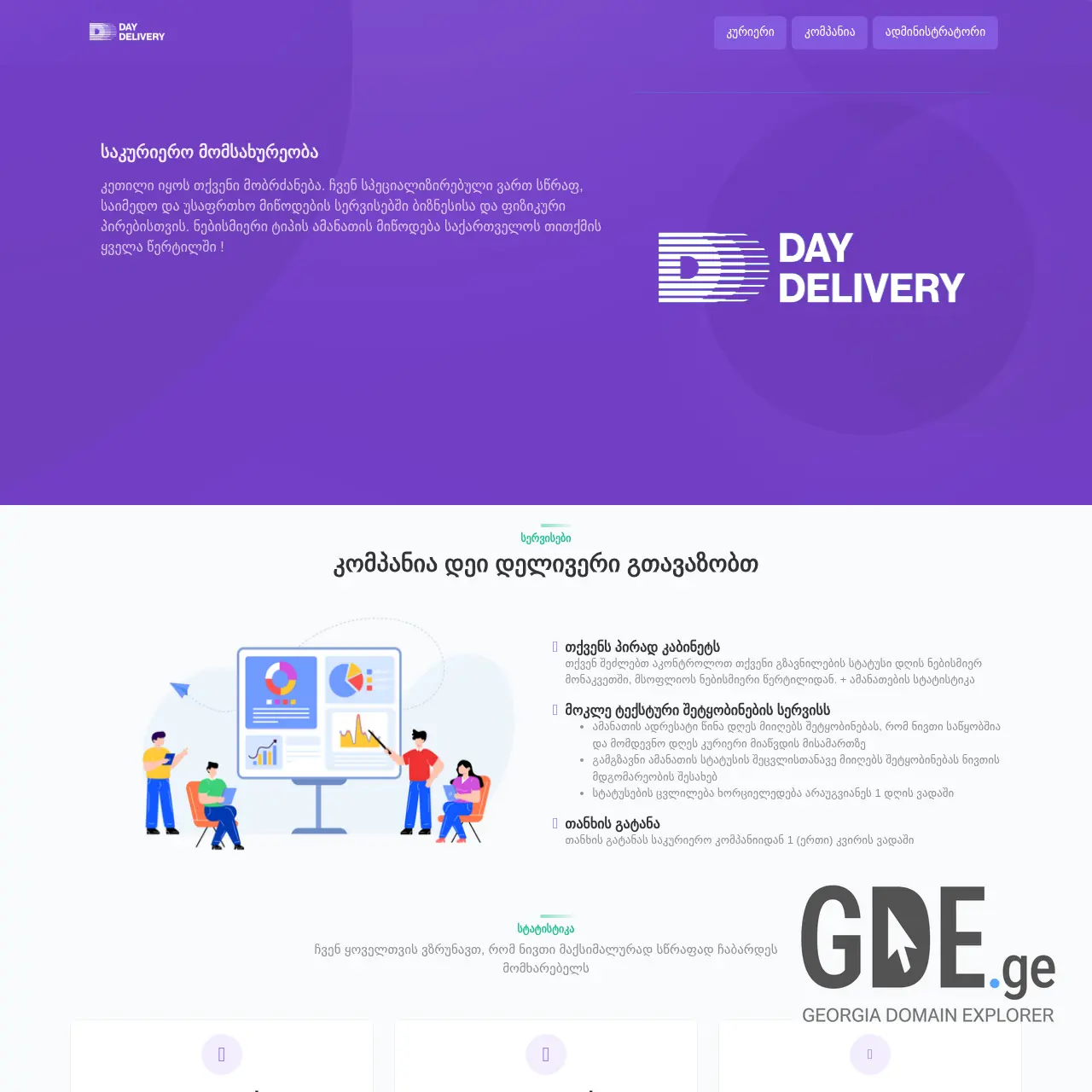 Screenshot of the site daydelivery.ge at 2025-12-07