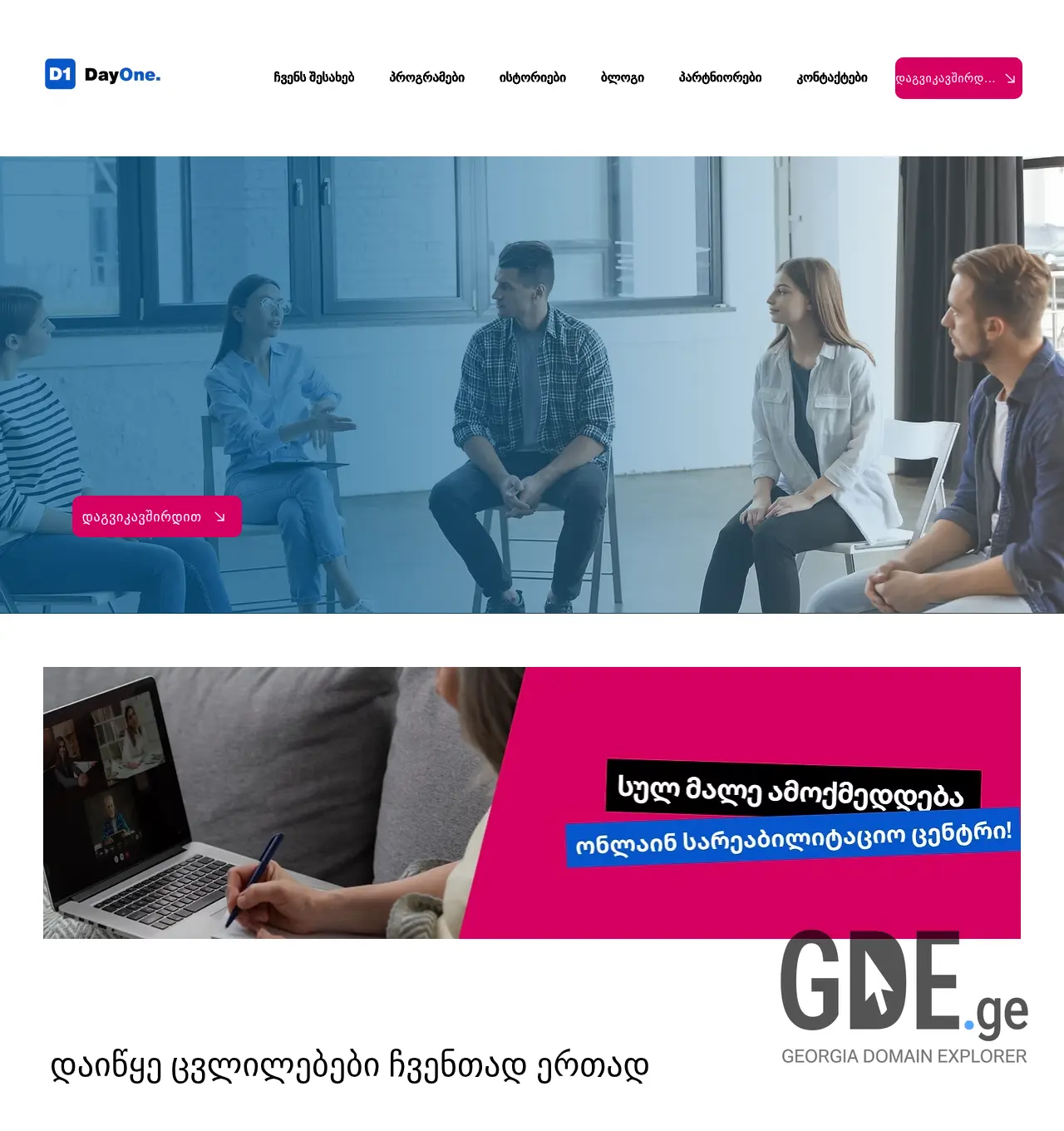 Screenshot of the site dayone.ge at 2025-11-30