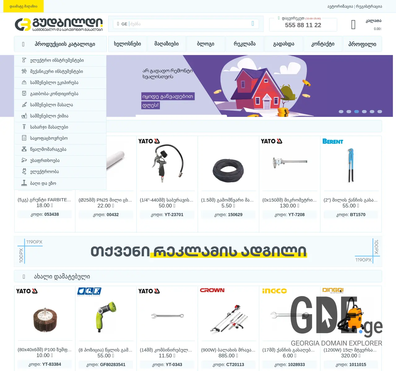 Screenshot of the site dayson.ge at 2025-11-26