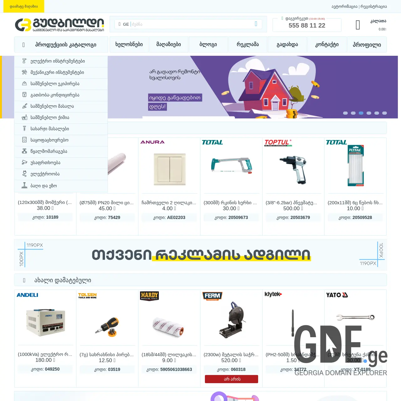 Screenshot of the site dayson.ge at 2025-12-20