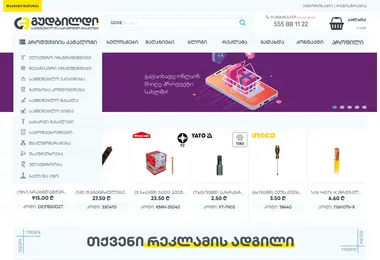 Screenshot of dayson.ge