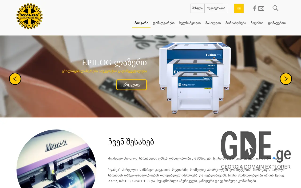 Screenshot of the site dazga.ge at 2025-11-28