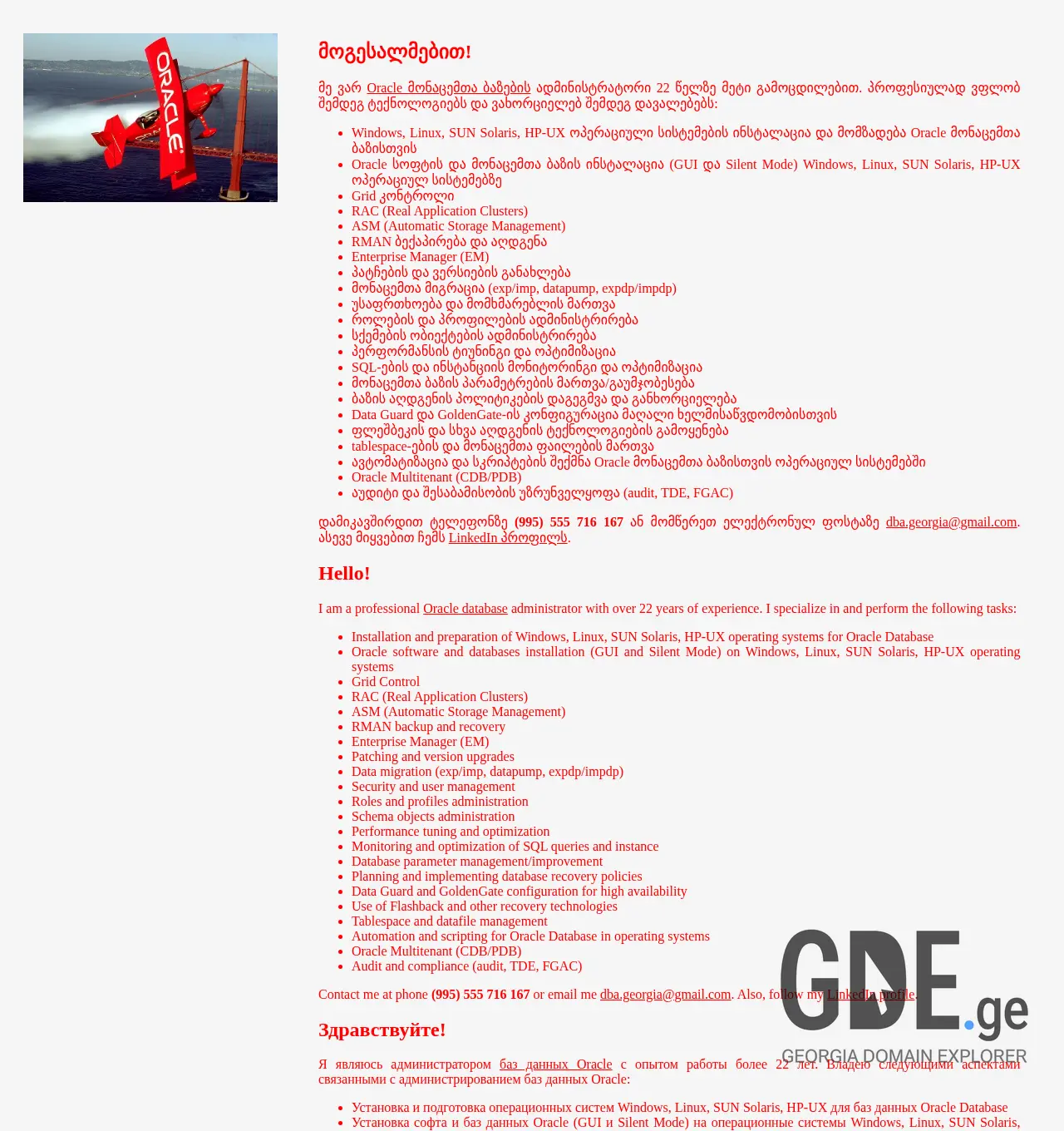 Screenshot of the site dba.ge at 2025-12-06