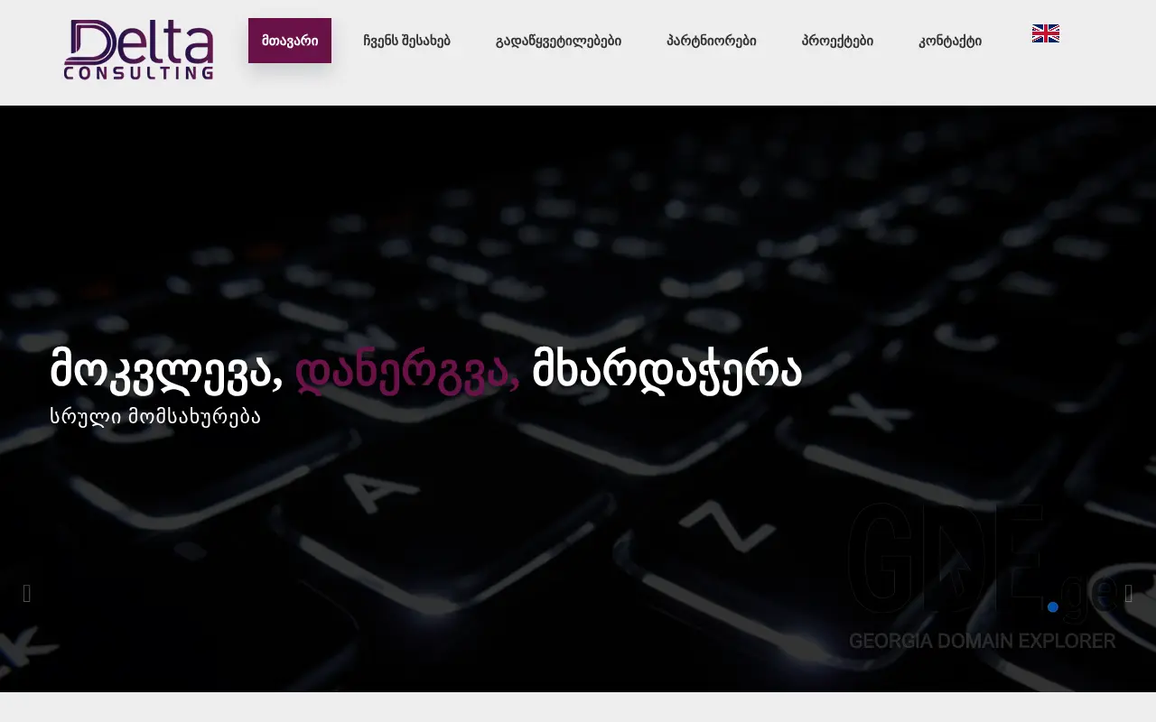 Screenshot of the site dc.ge at 2025-11-28