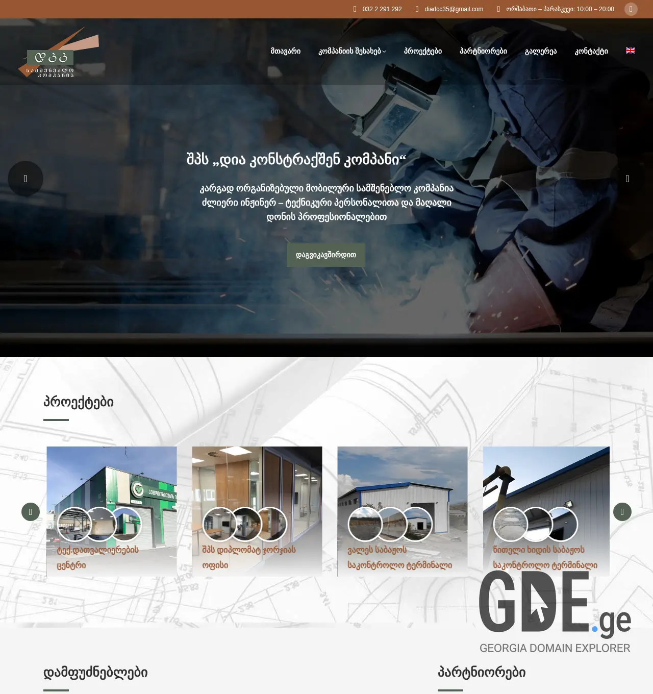 Screenshot of the site dcc.ge at 2025-11-30