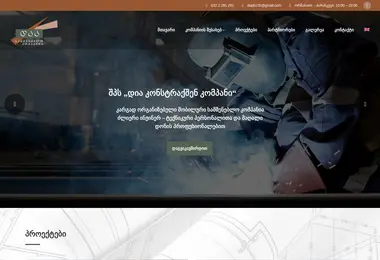 Скриншот dcc.ge