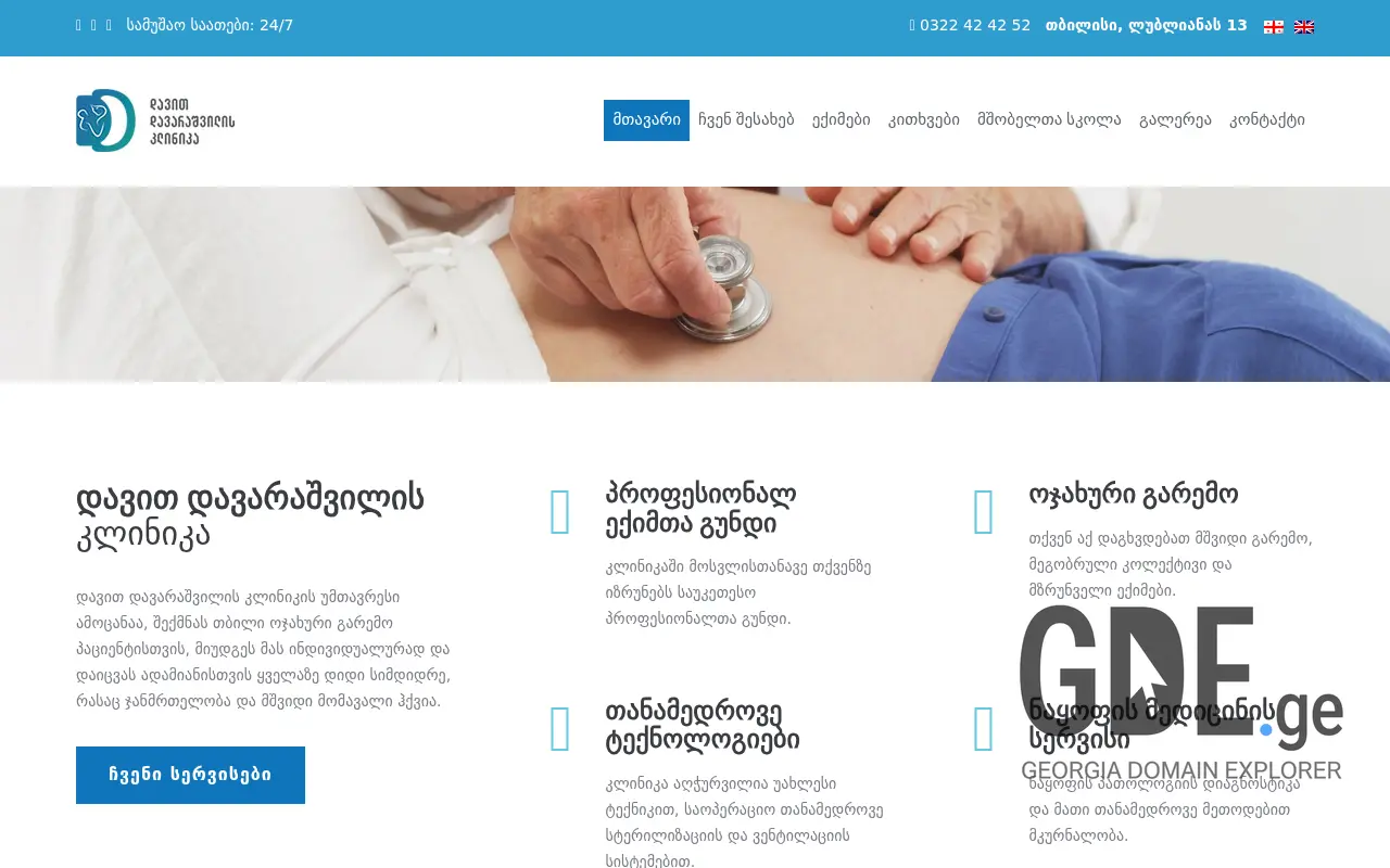 Screenshot of the site ddc.ge at 2025-11-28