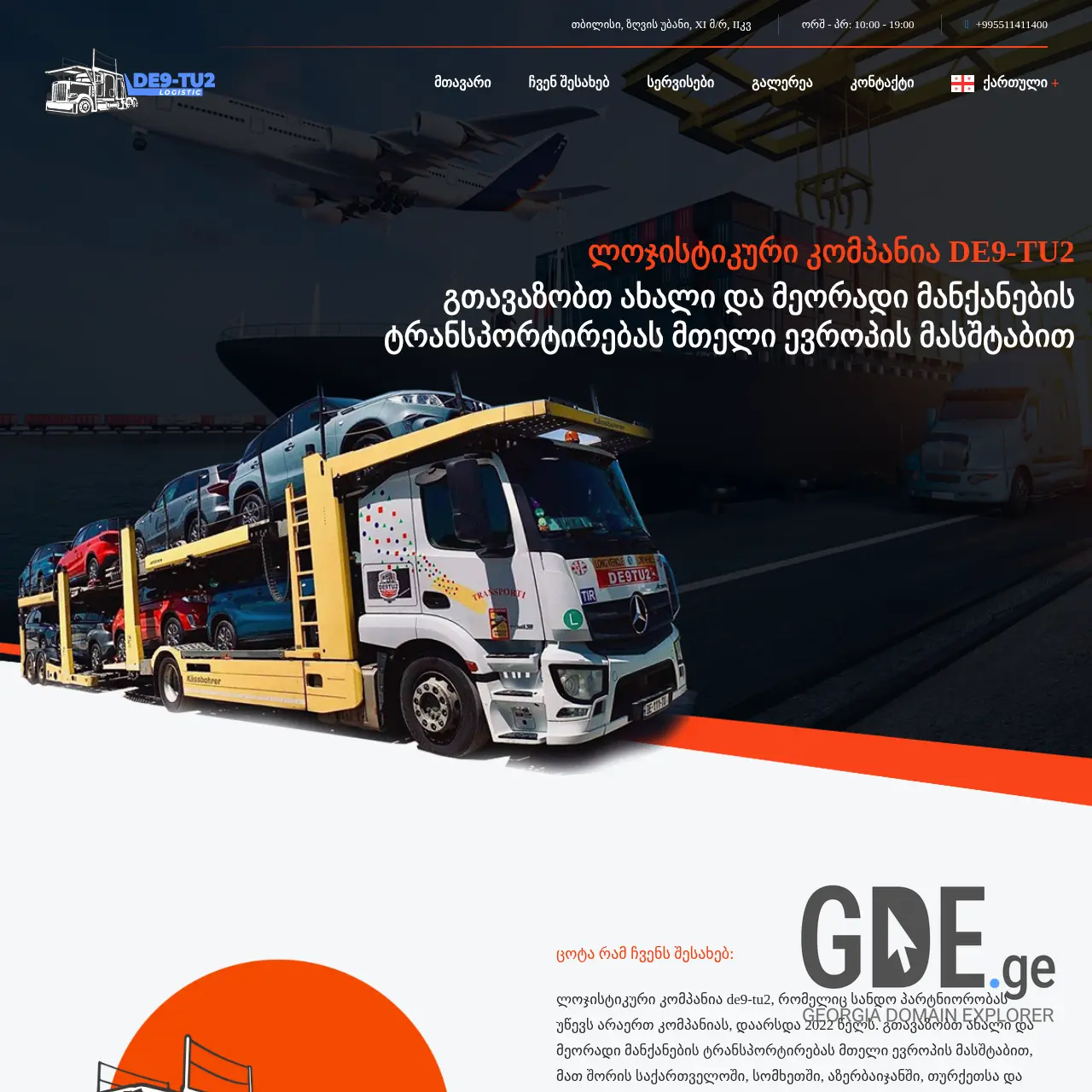 Screenshot of the site de9tu2.ge at 2025-12-07