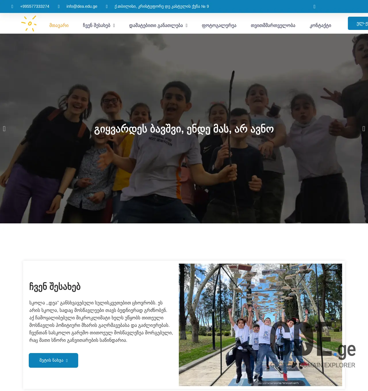 Screenshot of the site dea.edu.ge at 2025-11-30