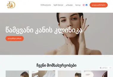 Скриншот deaderma.ge