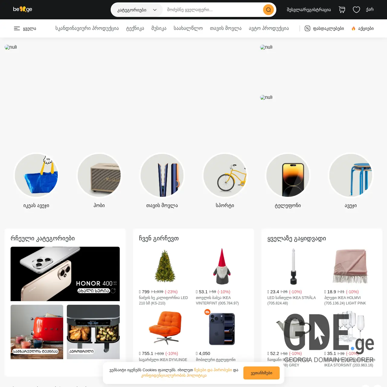 Screenshot of the site deals.ge at 2025-12-19