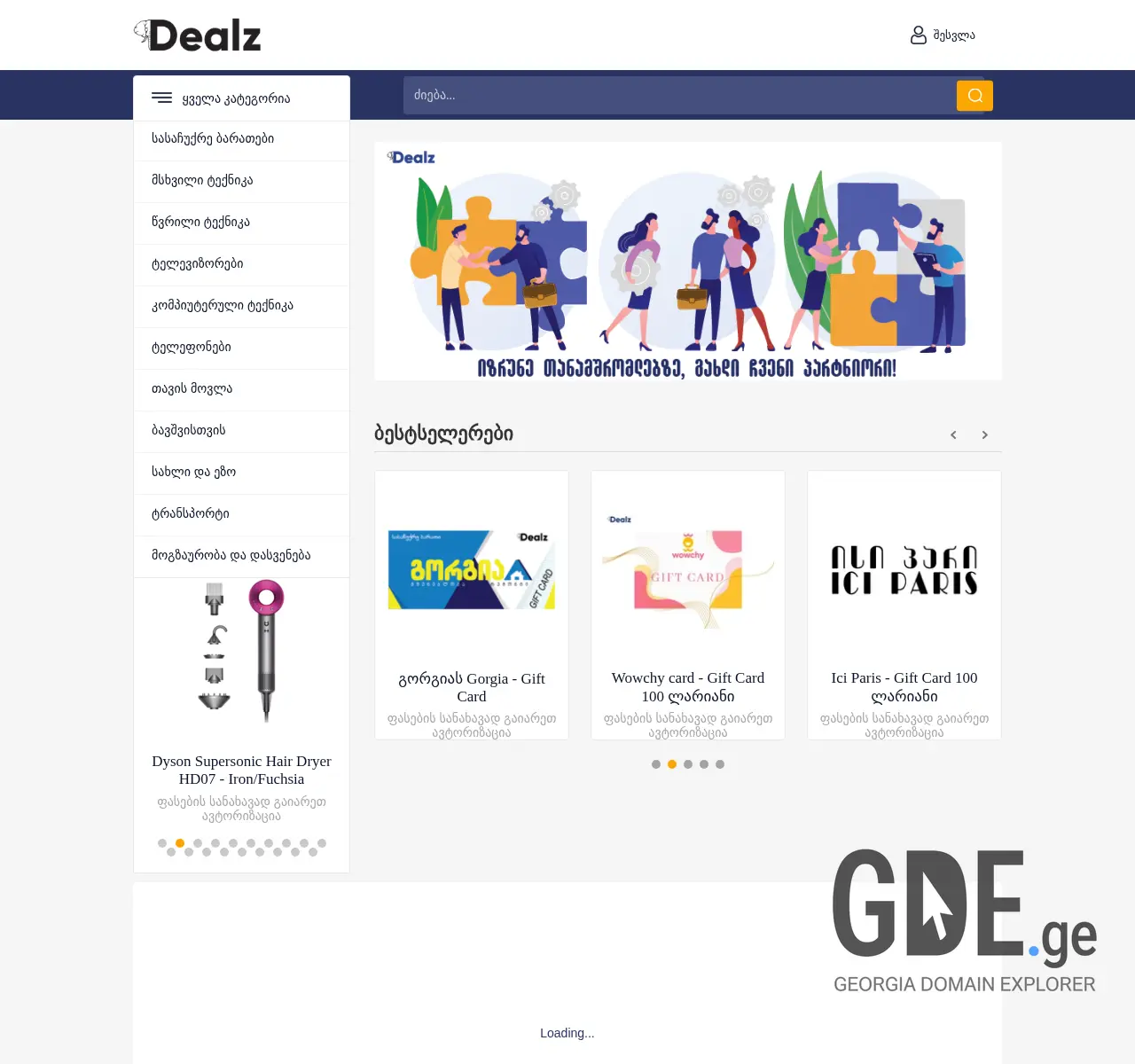 Screenshot of the site dealz.ge at 2025-11-26