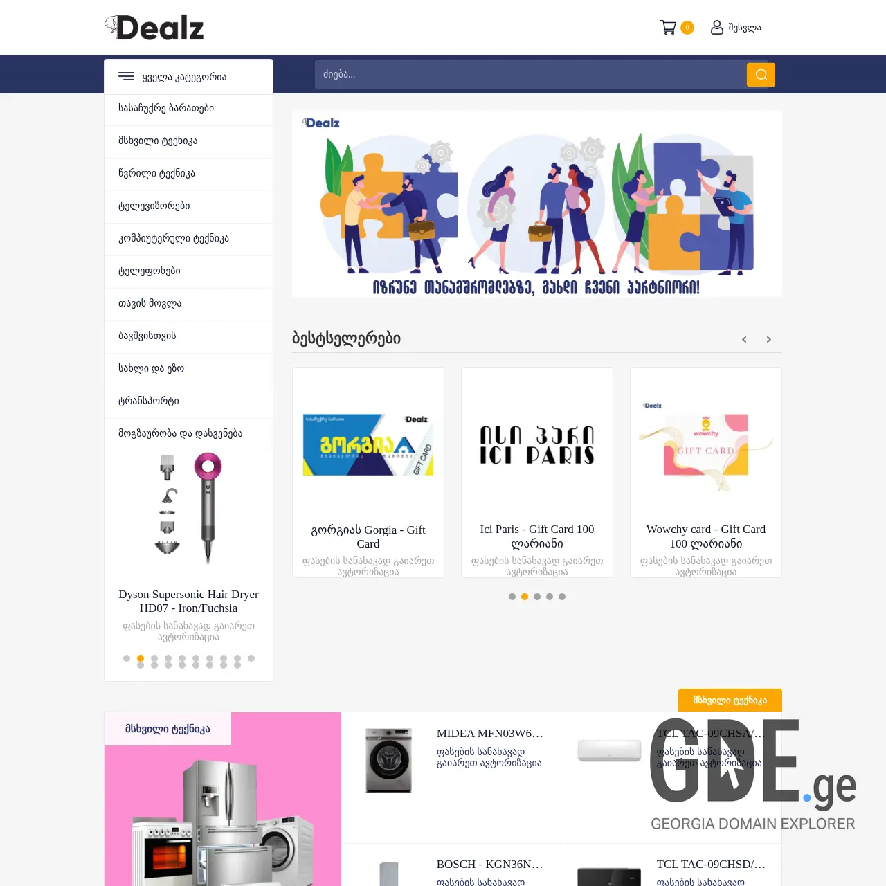 Screenshot of the site dealz.ge at 2025-12-20