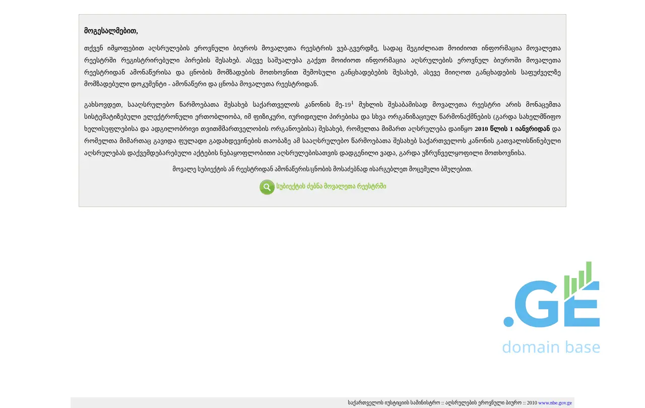 Screenshot of the site debt.reestri.gov.ge