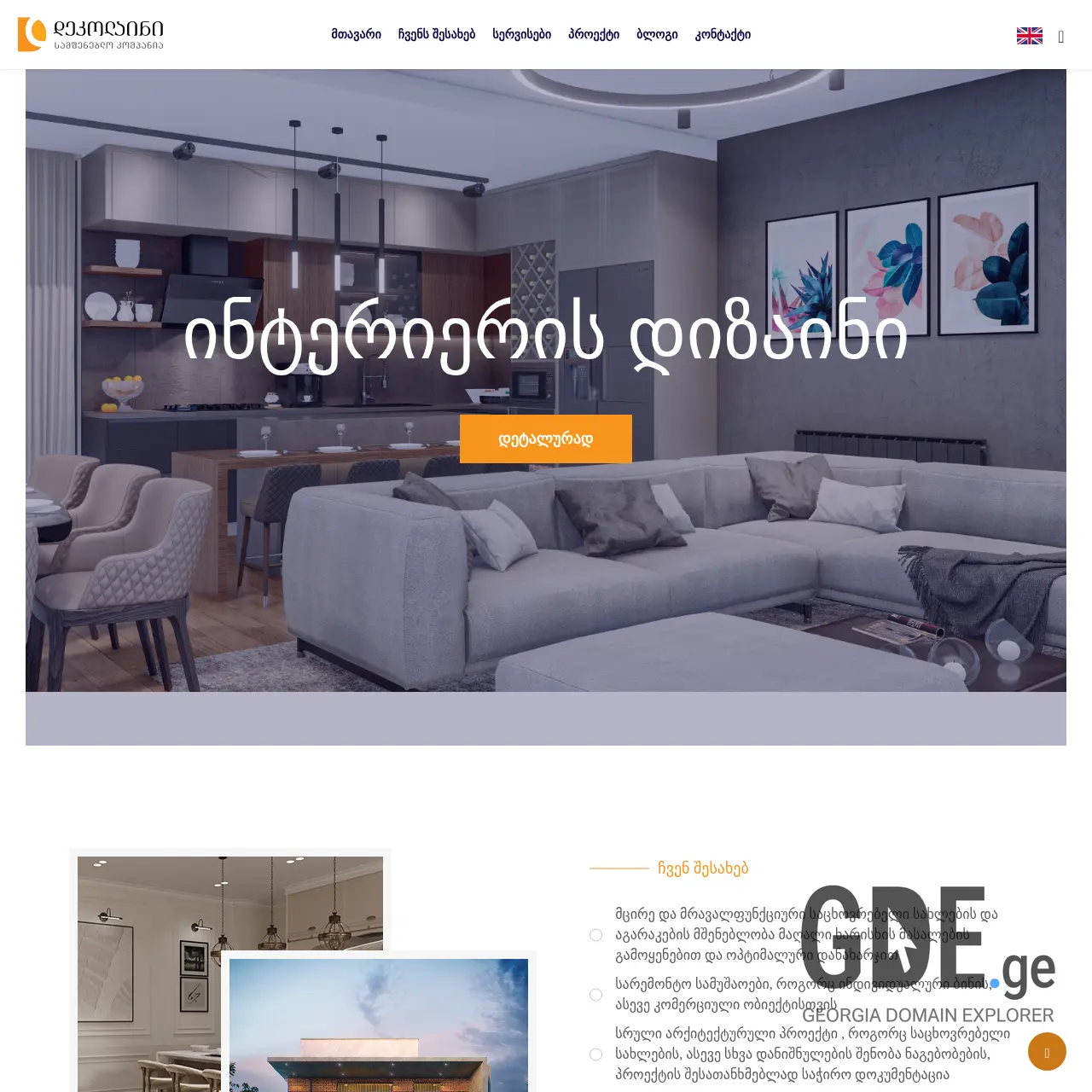 Screenshot of the site decoline.ge at 2025-12-19