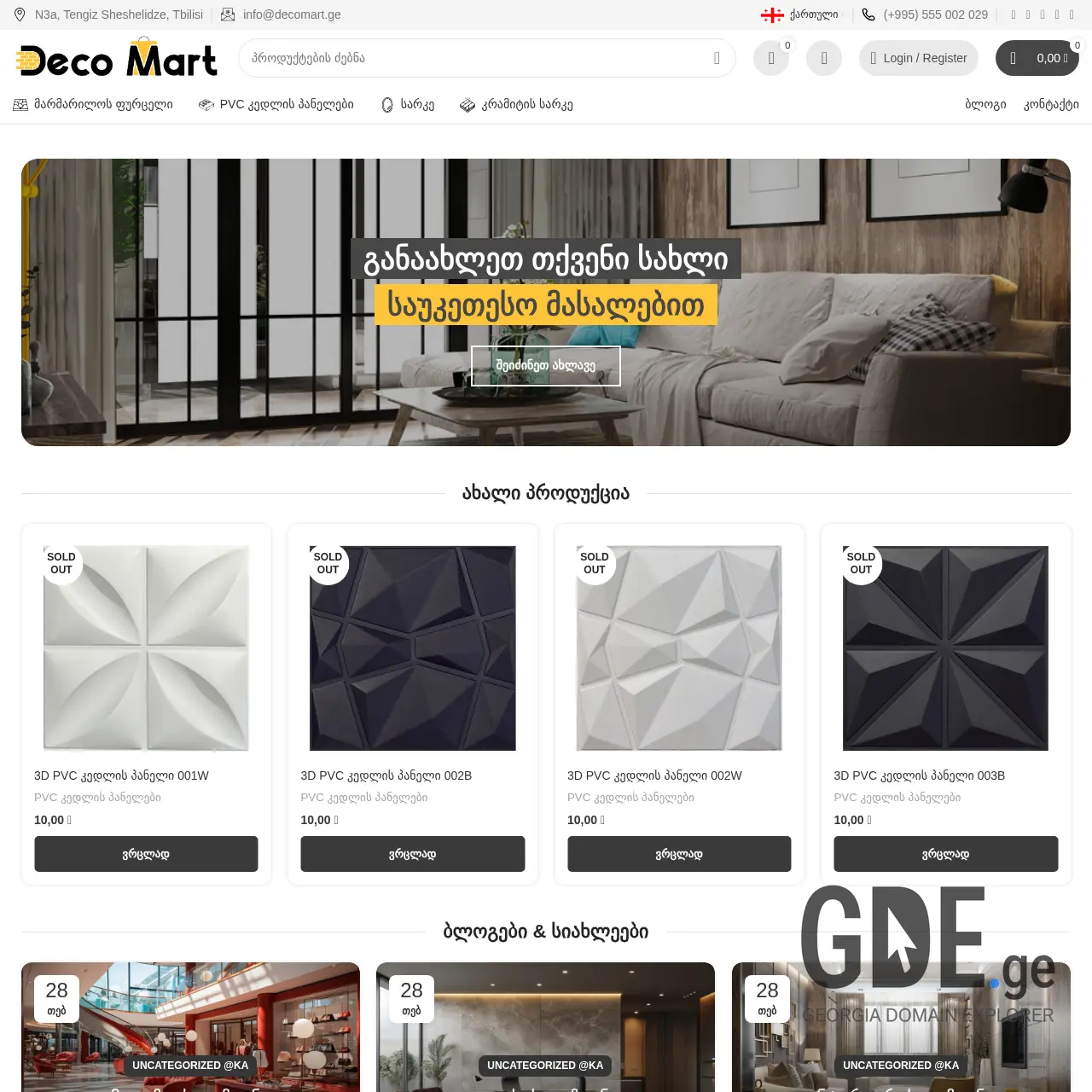 Screenshot of the site decomart.ge at 2025-12-07