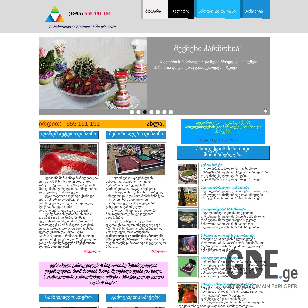 Screenshot of the site decora.ge at 2025-12-19