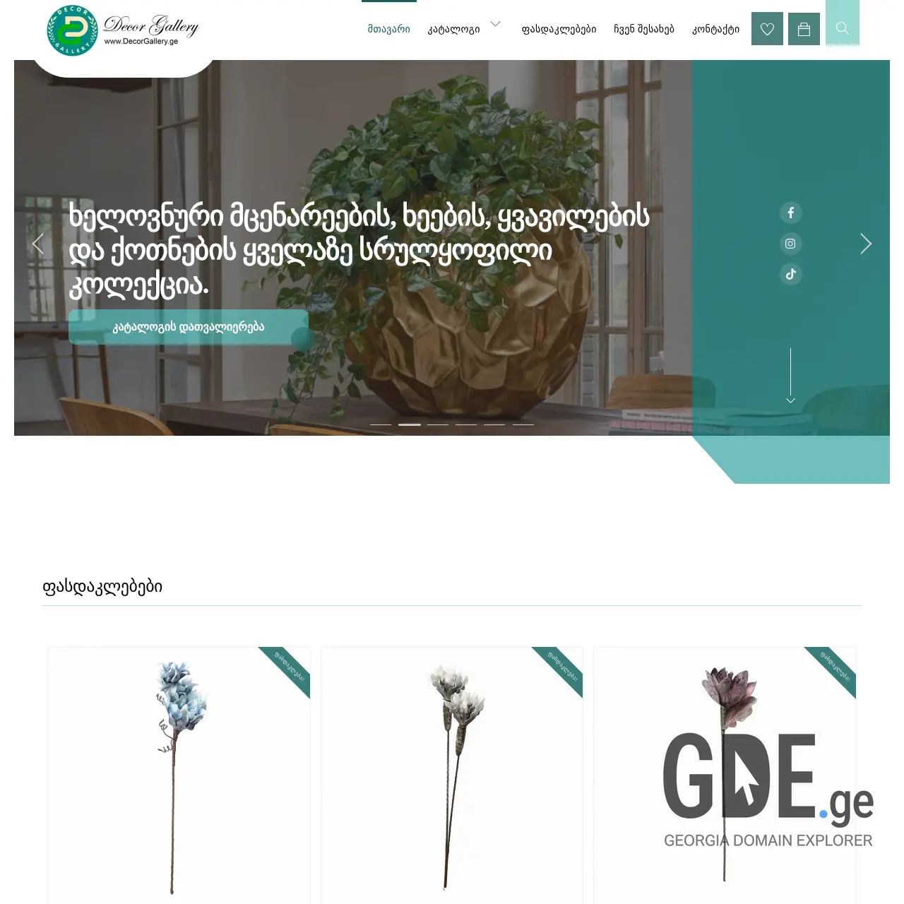Screenshot of the site decorgallery.ge at 2025-12-07