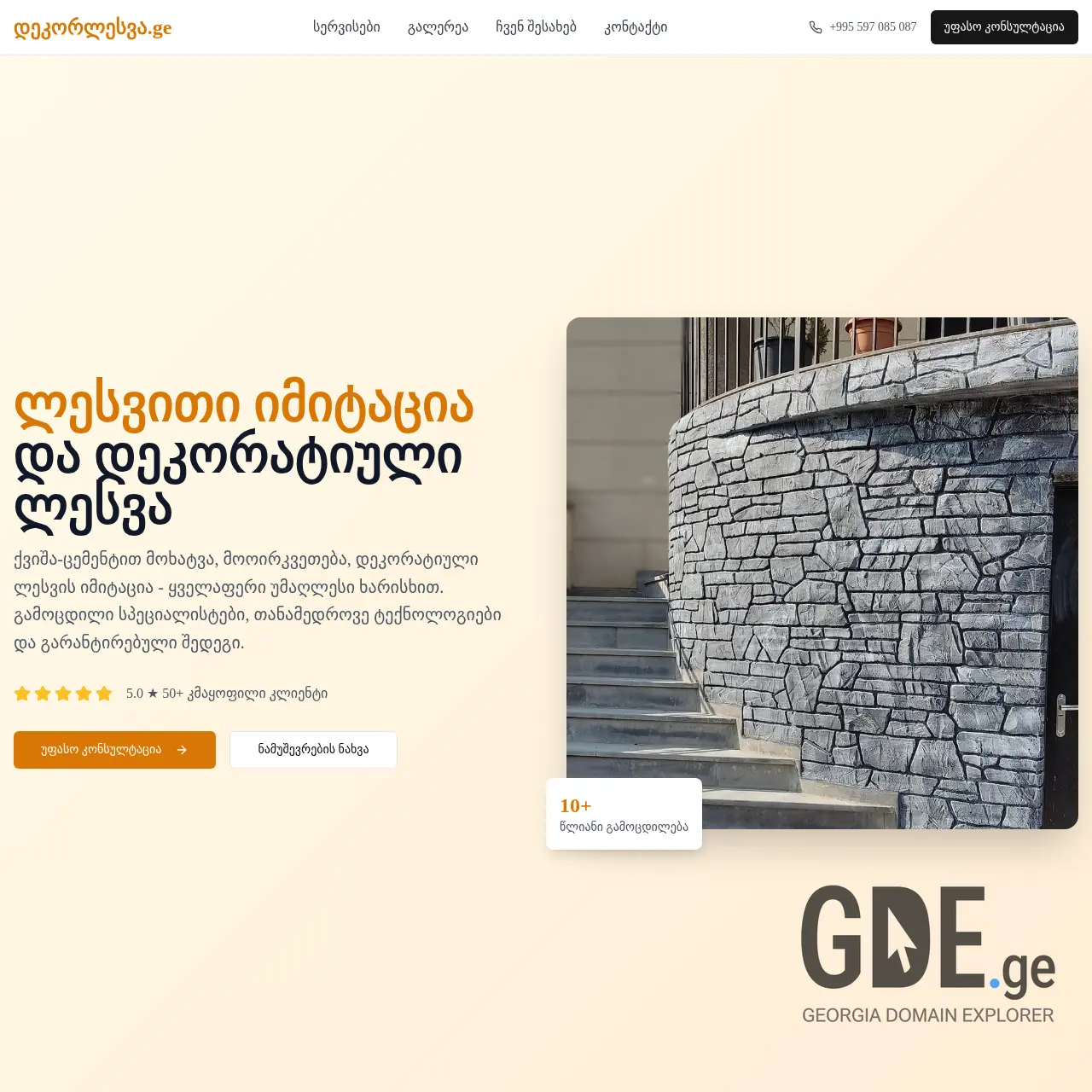 Screenshot of the site decorlesva.ge at 2025-12-07