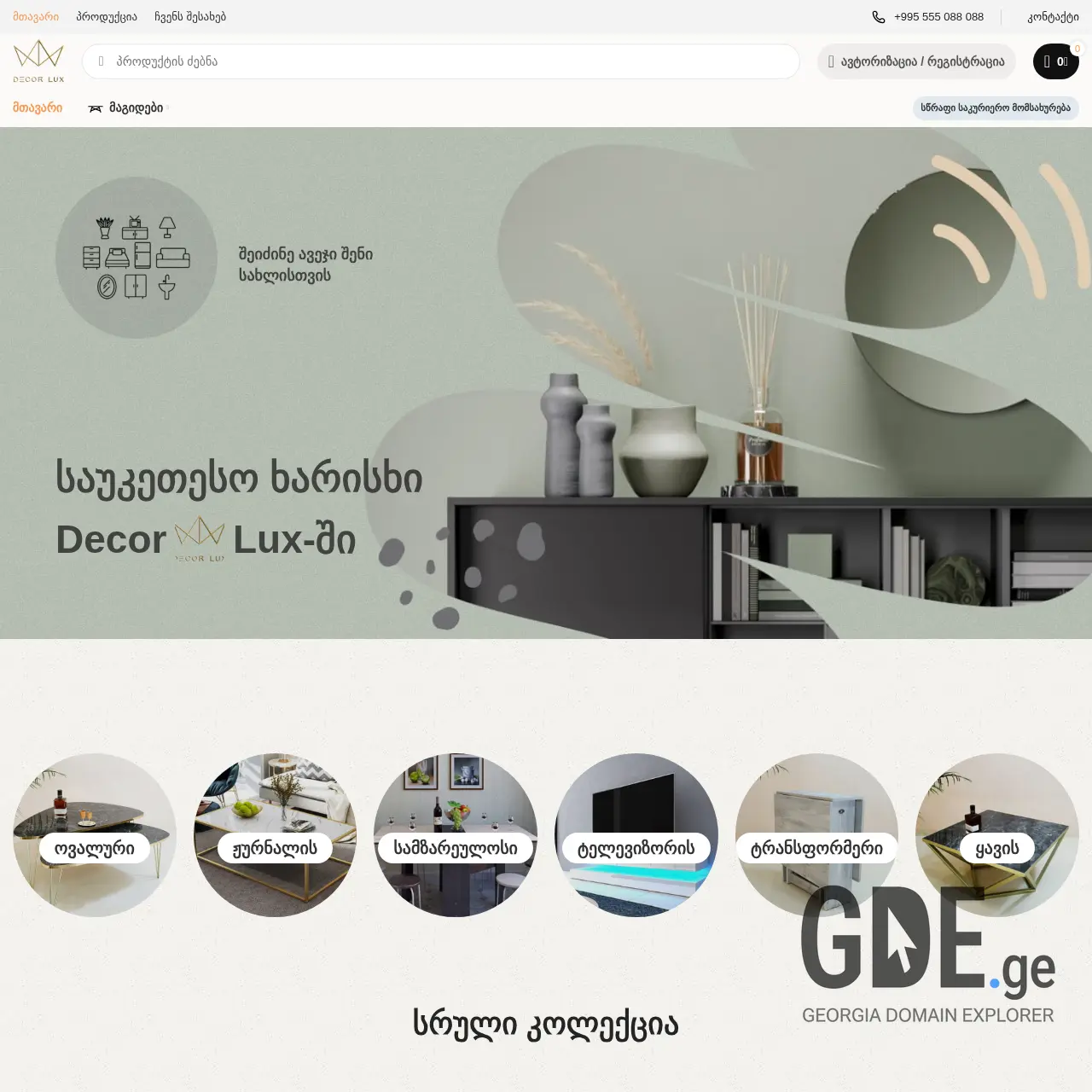 Screenshot of the site decorlux.ge at 2025-12-15