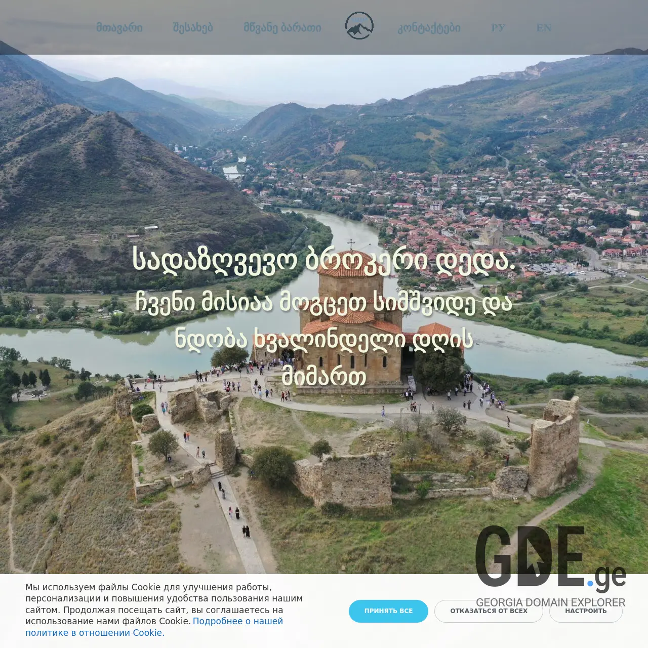 Screenshot of the site deda-insurance.ge at 2025-12-07
