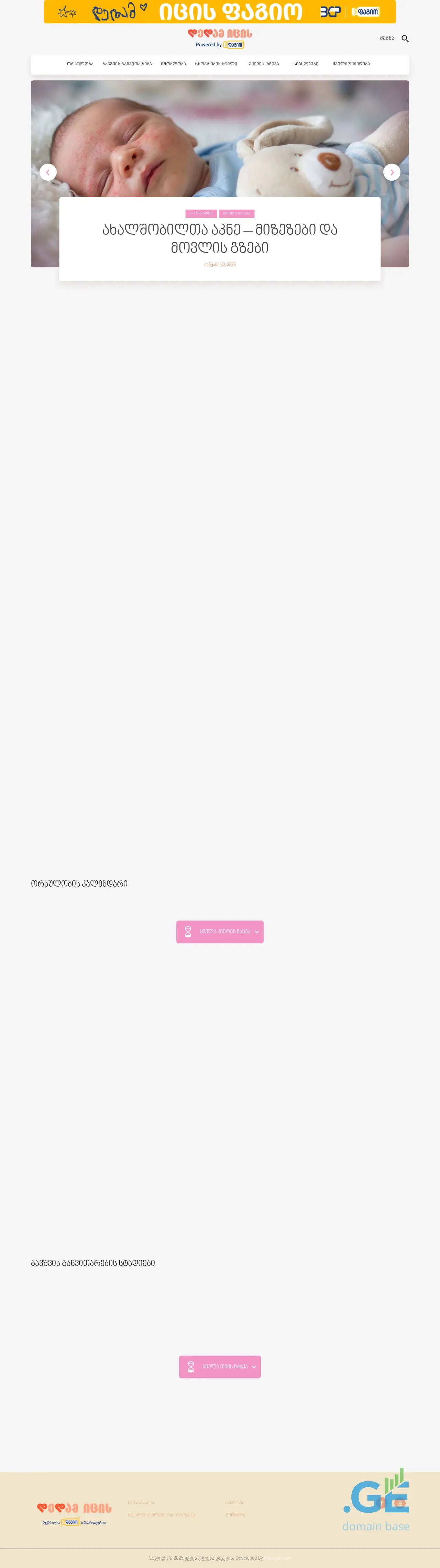 Screenshot of the site dedamicis.ge