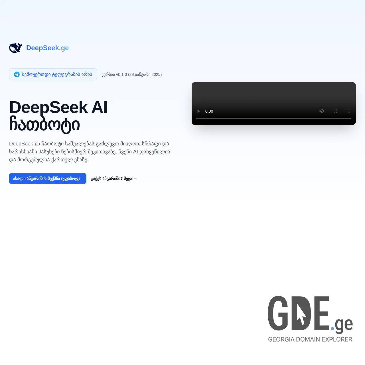 Screenshot of the site deepseek.ge at 2025-12-07