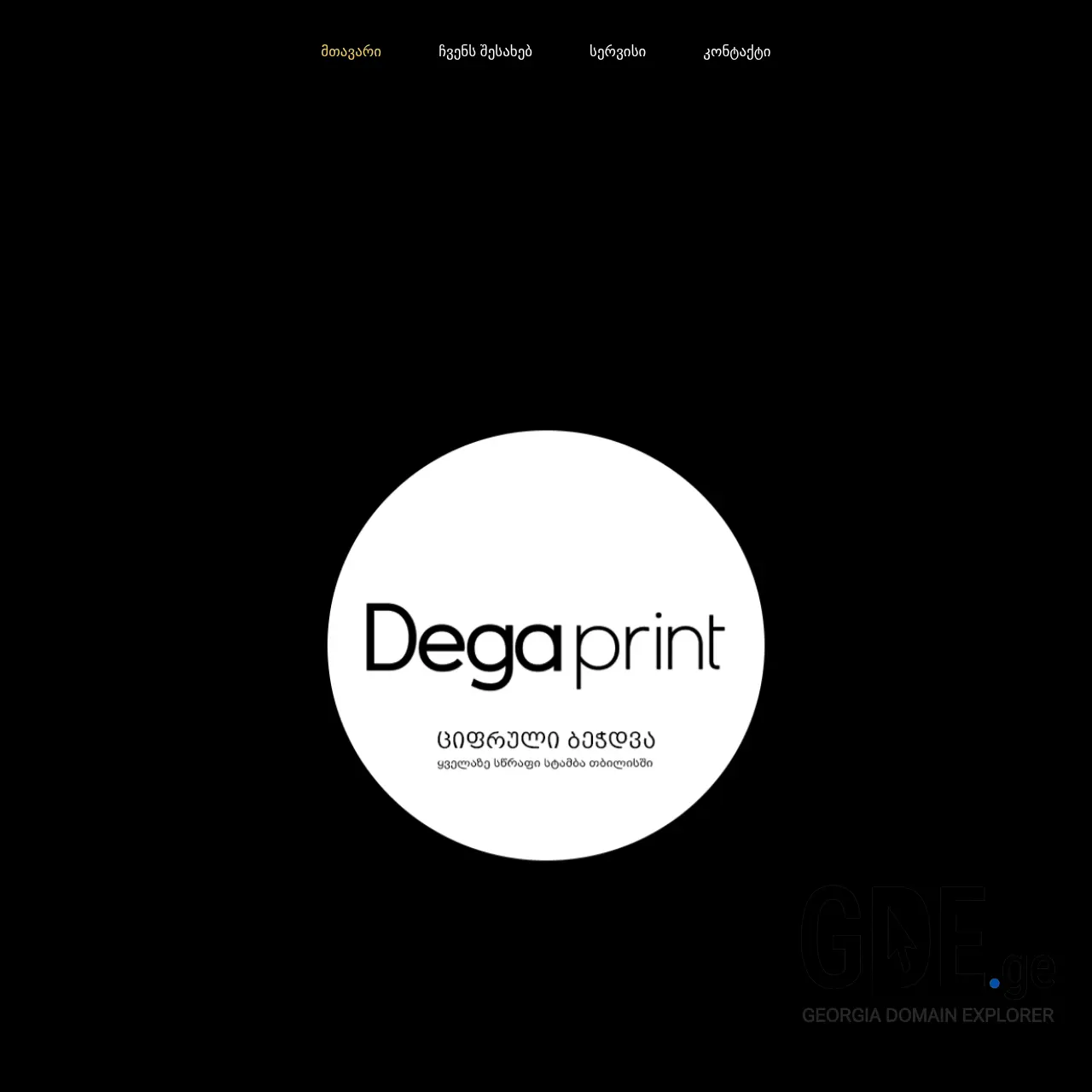 Screenshot of the site degaprint.ge at 2025-12-19