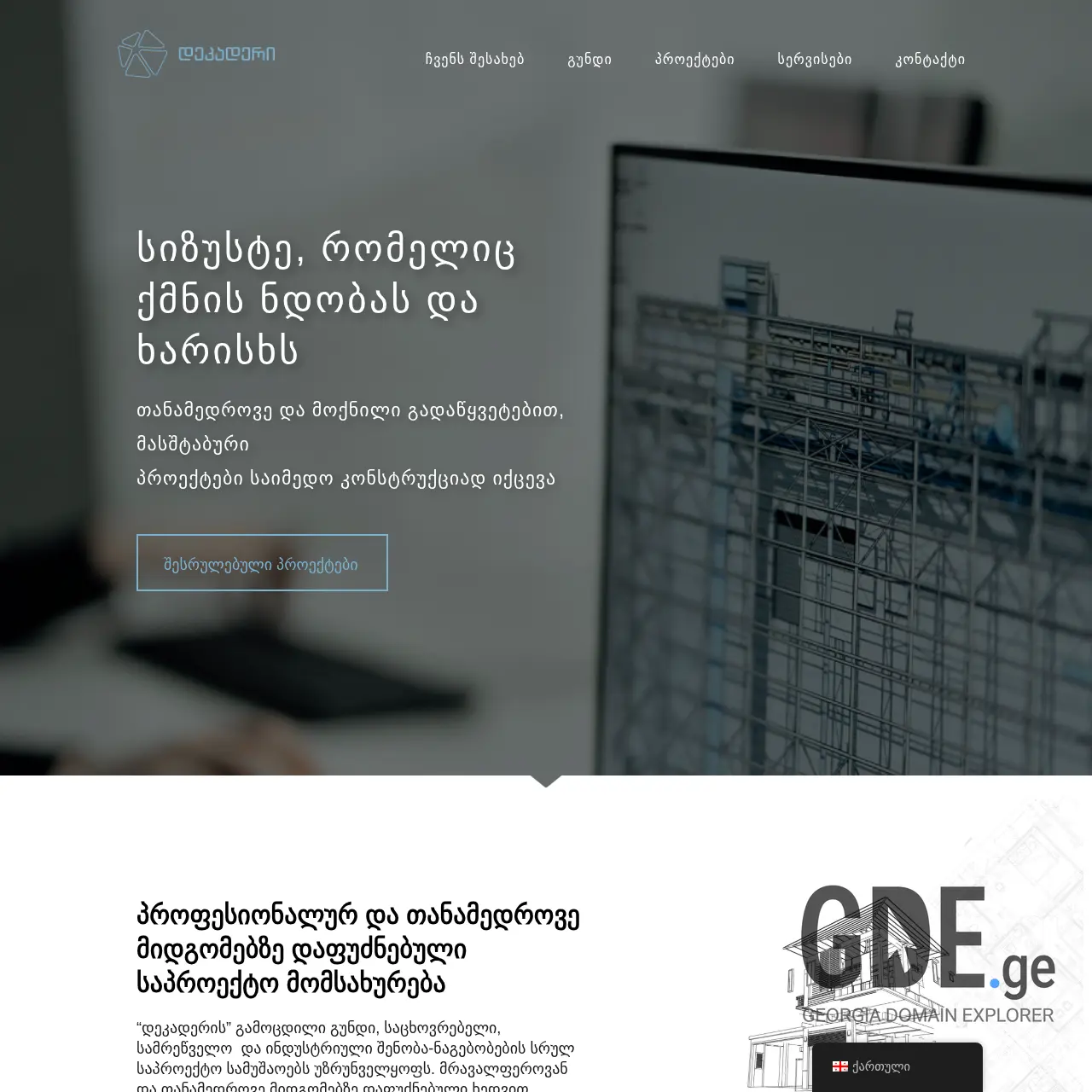 Screenshot of the site dekader.ge at 2025-12-07