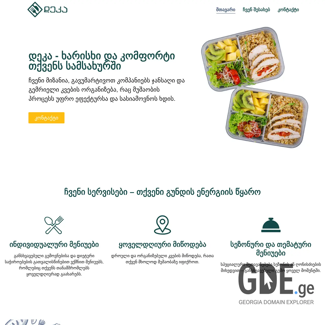 Screenshot of the site dekafood.ge at 2025-12-07