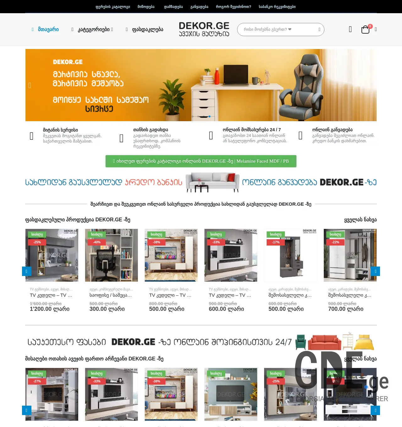 Screenshot of the site dekor.ge at 2025-11-30