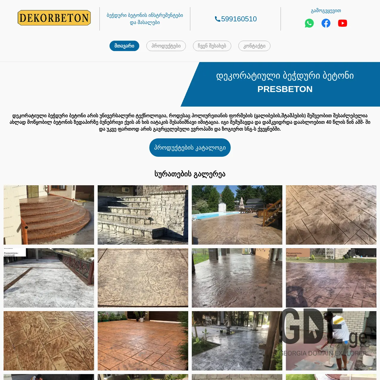 Screenshot of the site dekorbeton.ge at 2025-12-07
