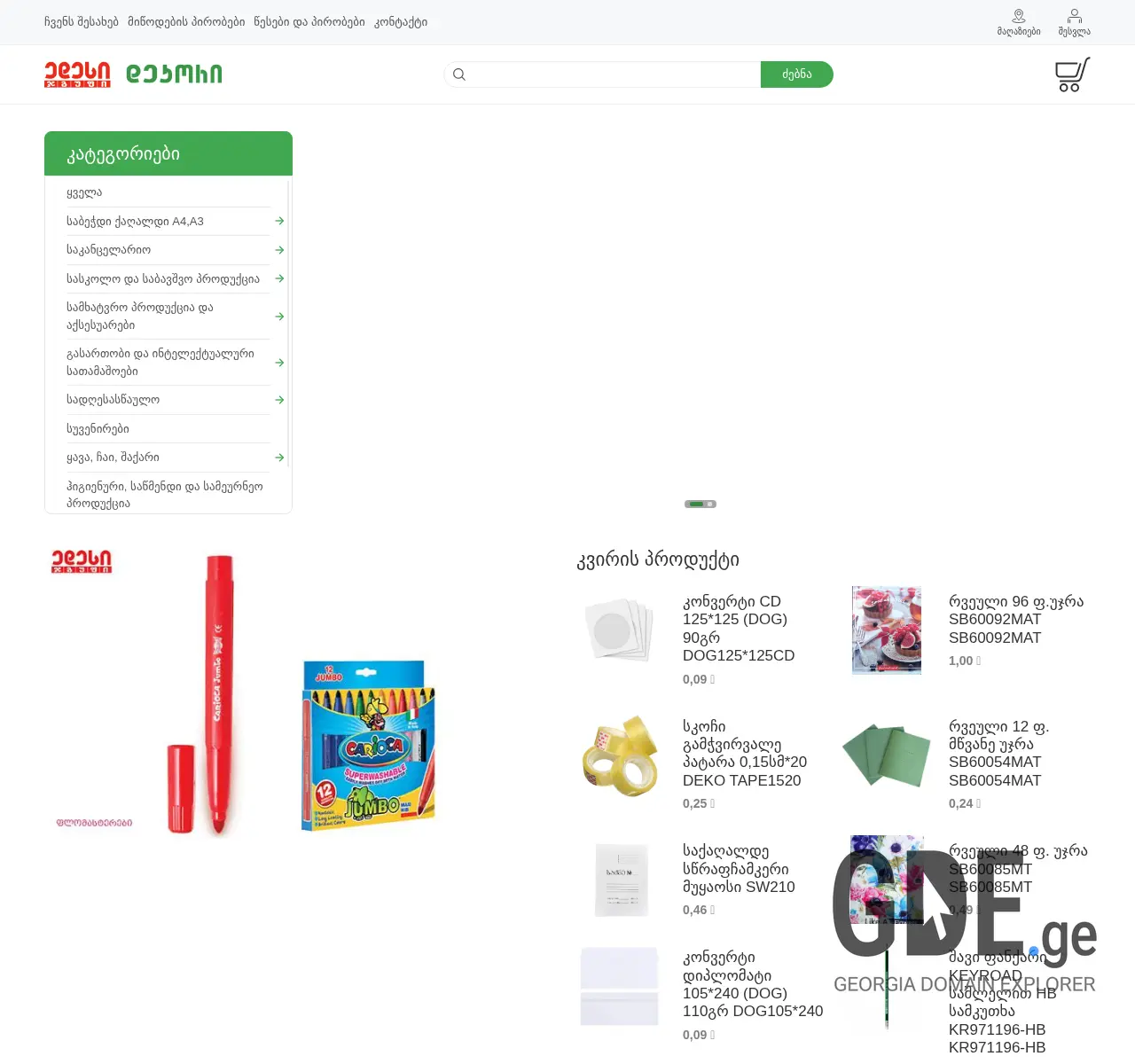Screenshot of the site dekori.ge at 2025-11-27