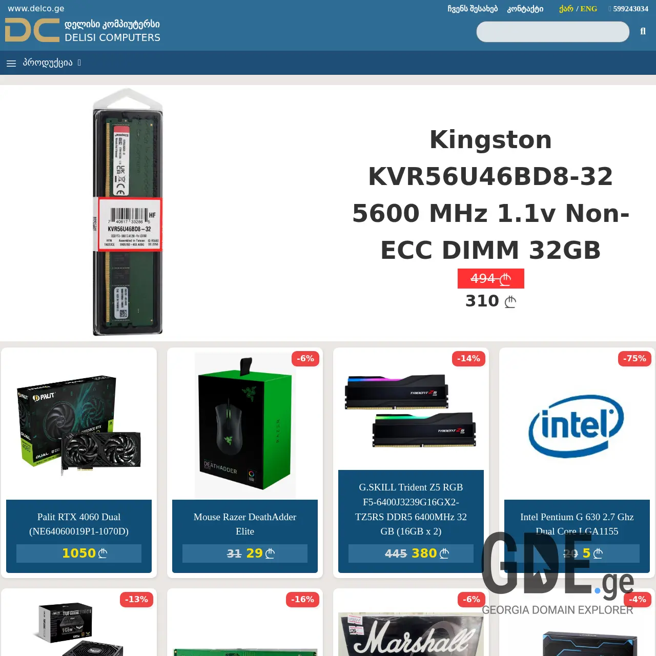 Screenshot of the site delco.ge at 2025-12-07