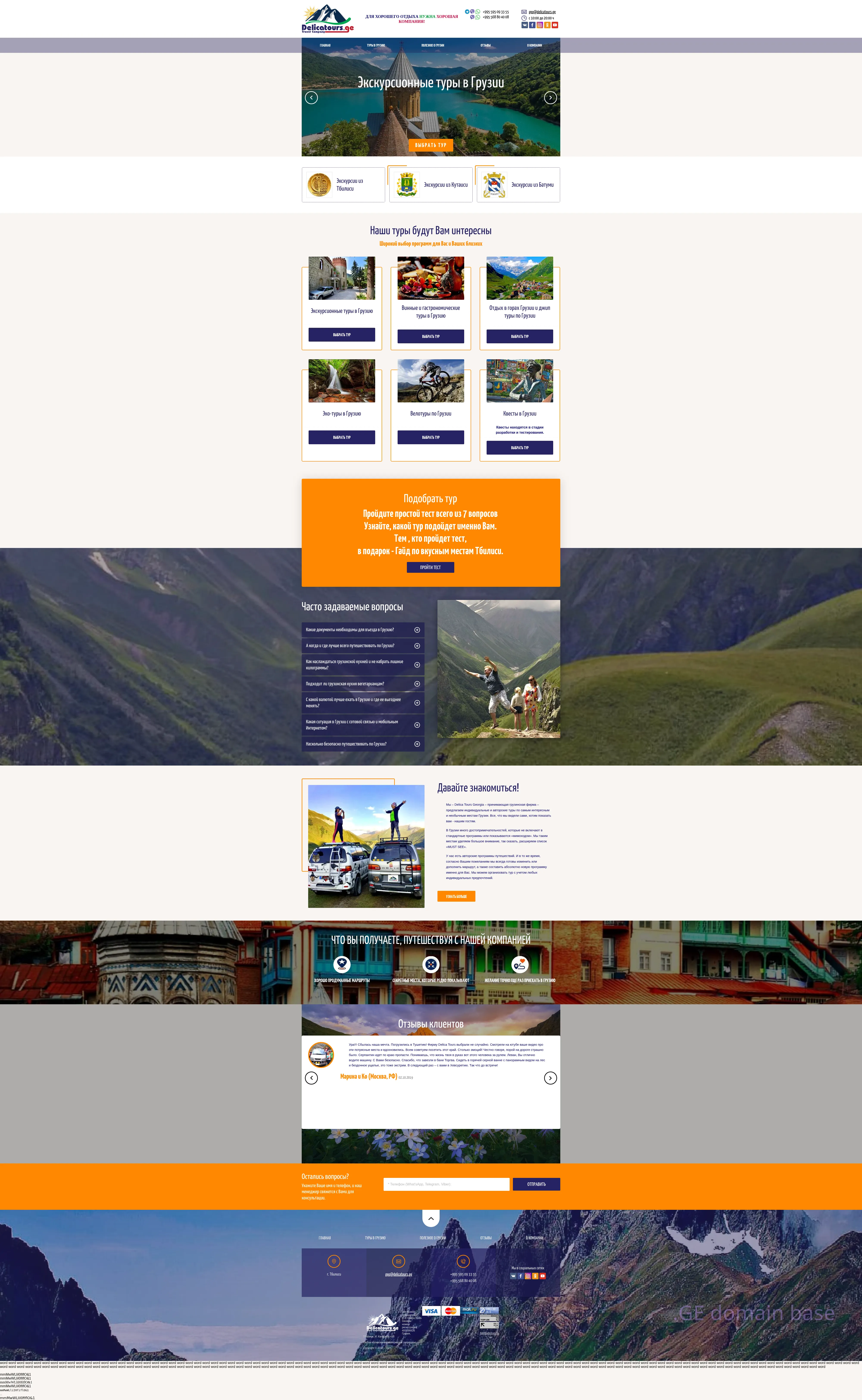 Screenshot of the site delicatours.ge at 2025-09-04