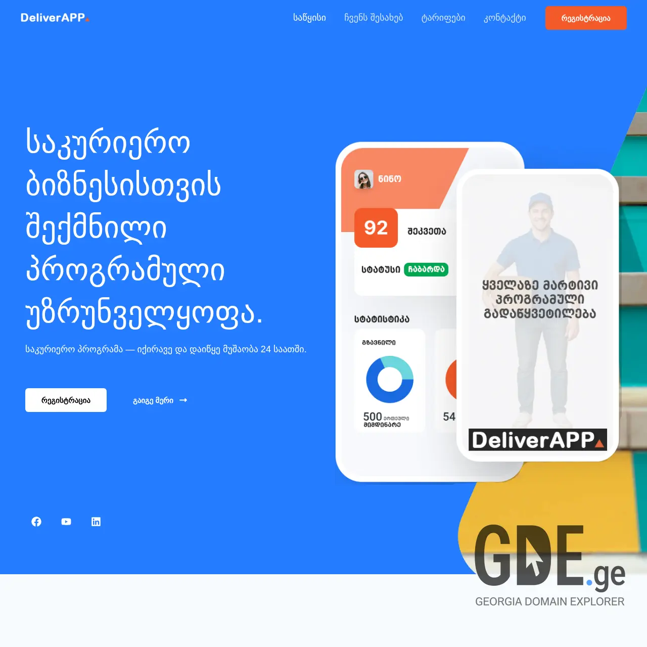 Screenshot of the site deliverapp.ge at 2025-12-07