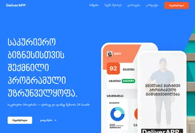 Скриншот deliverapp.ge