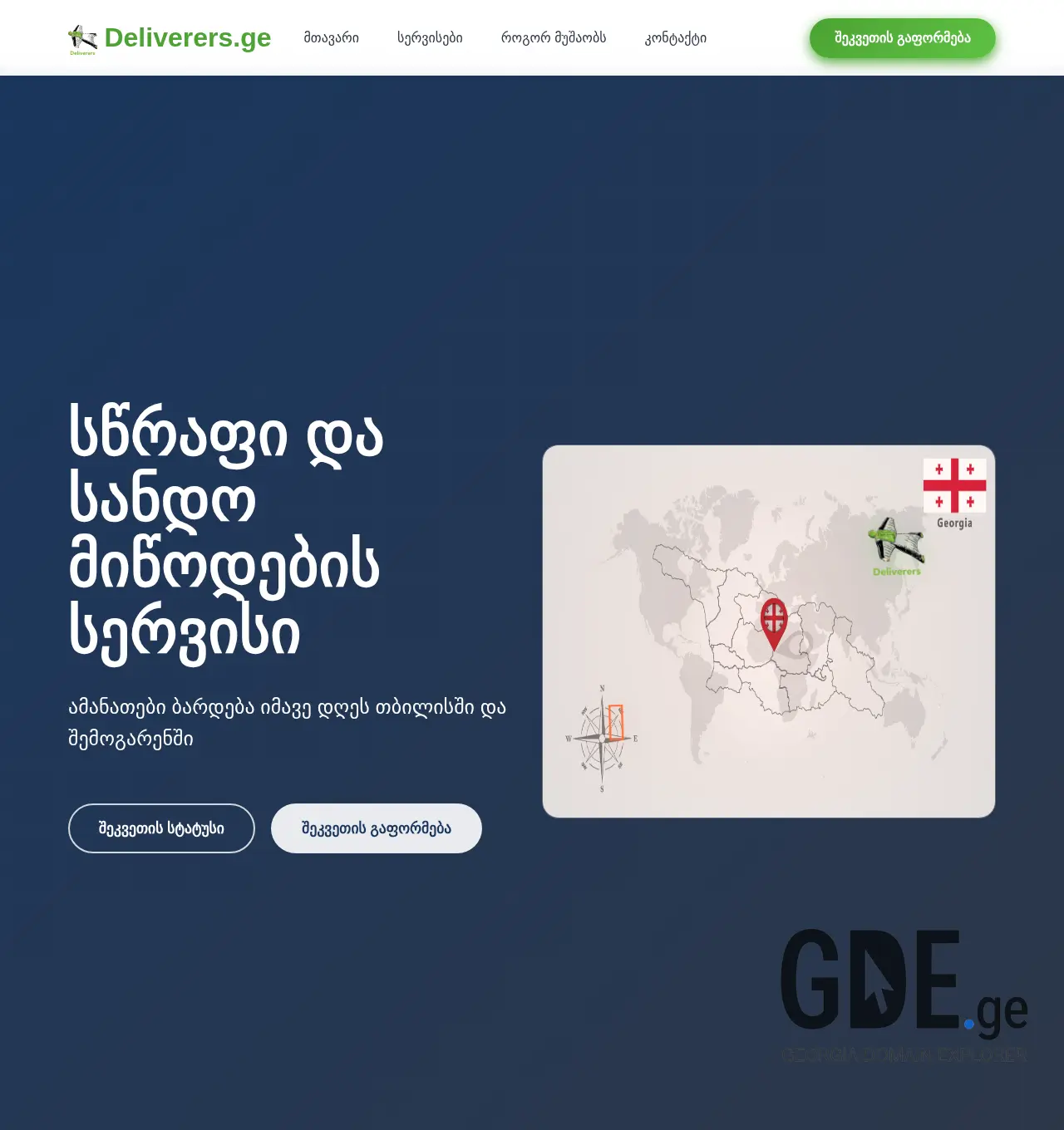 Screenshot of the site deliverers.ge at 2025-11-30