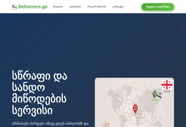 Скриншот deliverers.ge