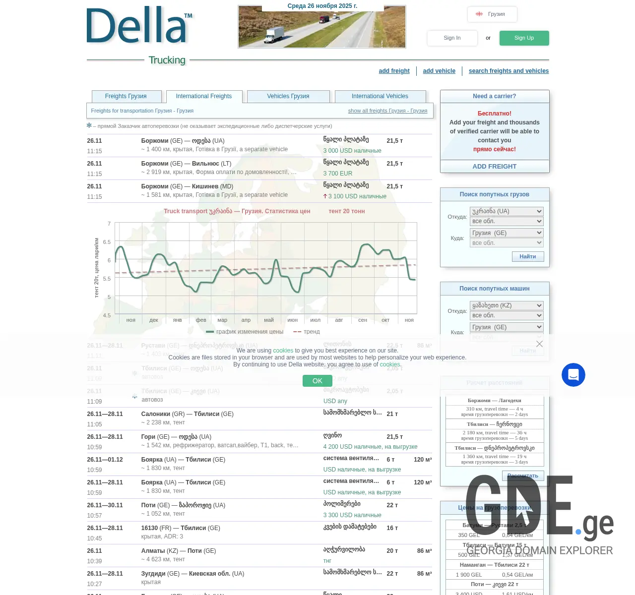 Screenshot of the site della.com.ge at 2025-11-26