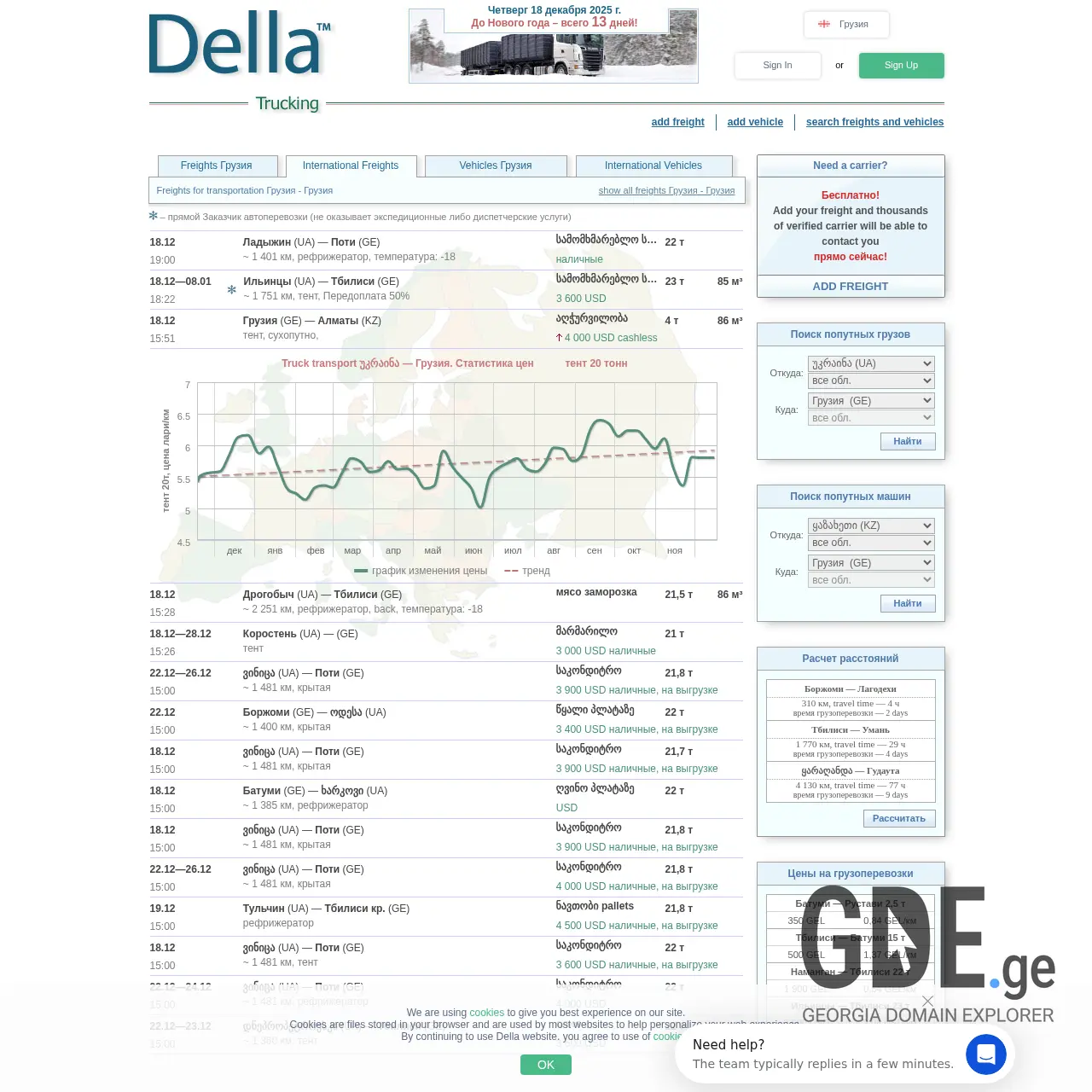 Screenshot of the site della.com.ge at 2025-12-18