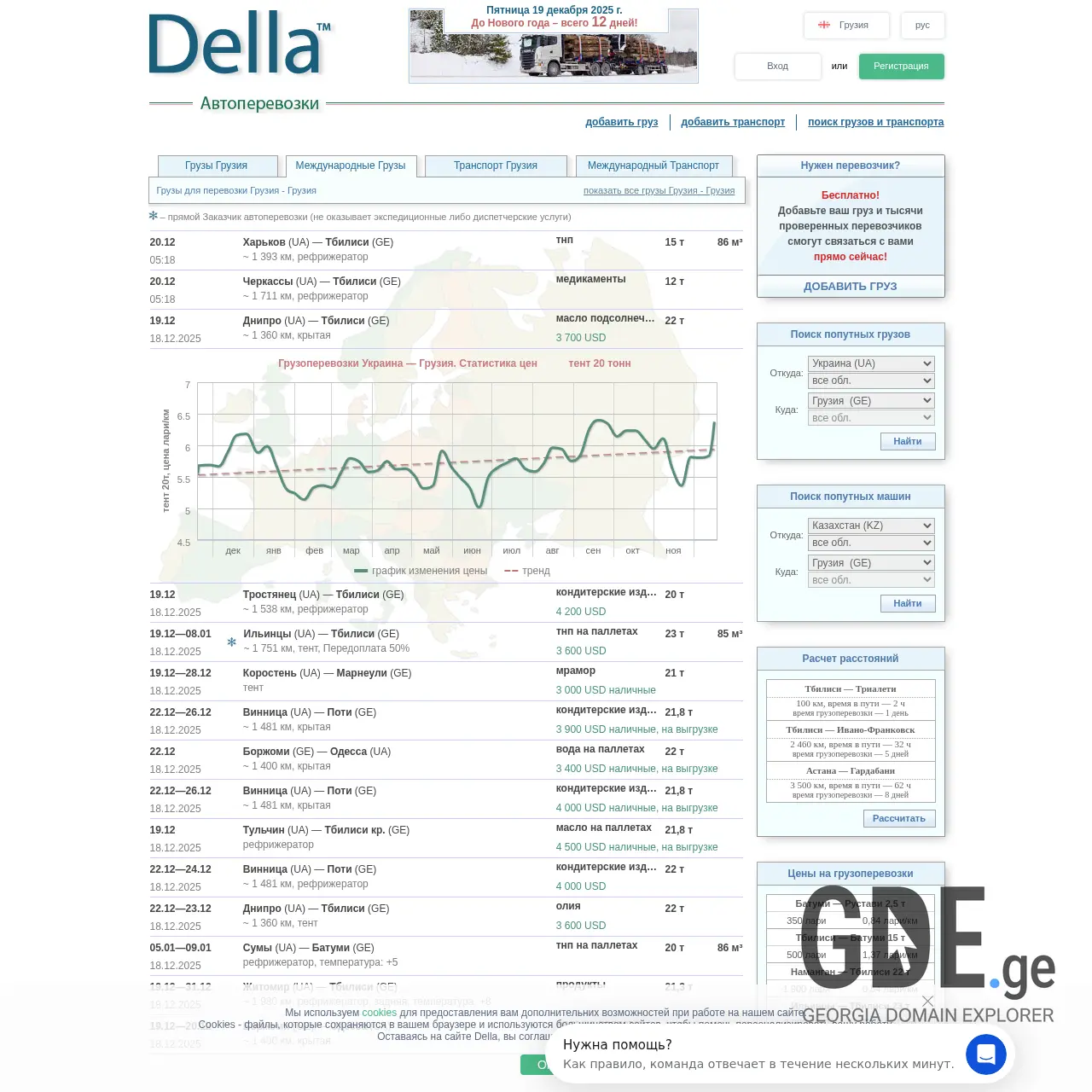 Screenshot of the site della.ge at 2025-12-19