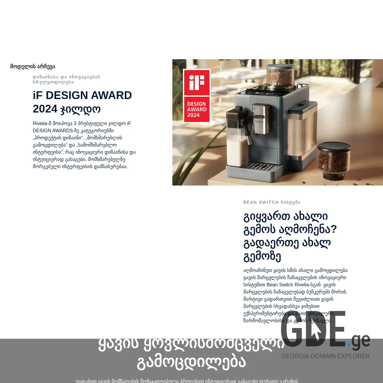 Screenshot of the site delonghiclub.ge at 2025-12-15